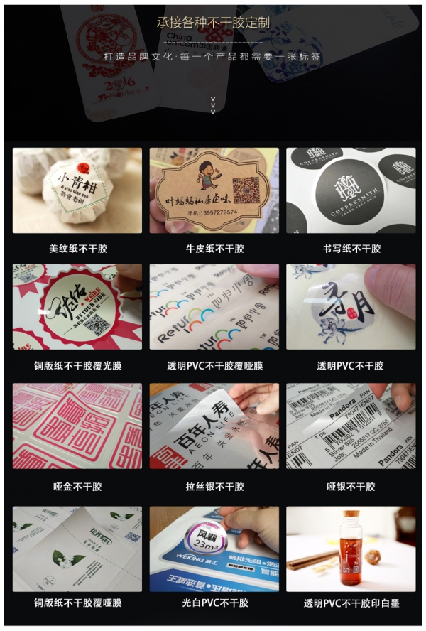 不幹膠定做(zuò)