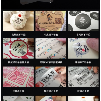 不幹膠定(ding)做